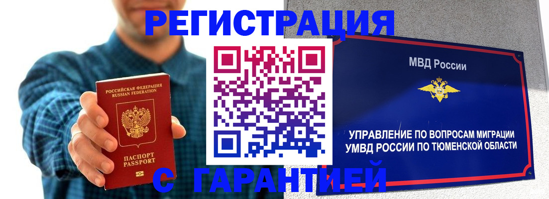прописка гарантия в Лукоянове